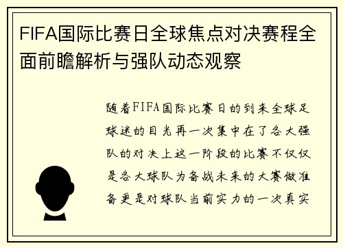 FIFA国际比赛日全球焦点对决赛程全面前瞻解析与强队动态观察