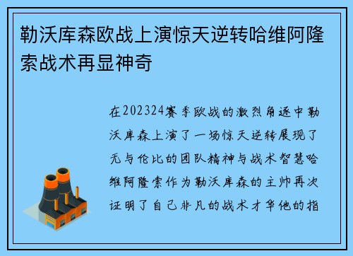 勒沃库森欧战上演惊天逆转哈维阿隆索战术再显神奇